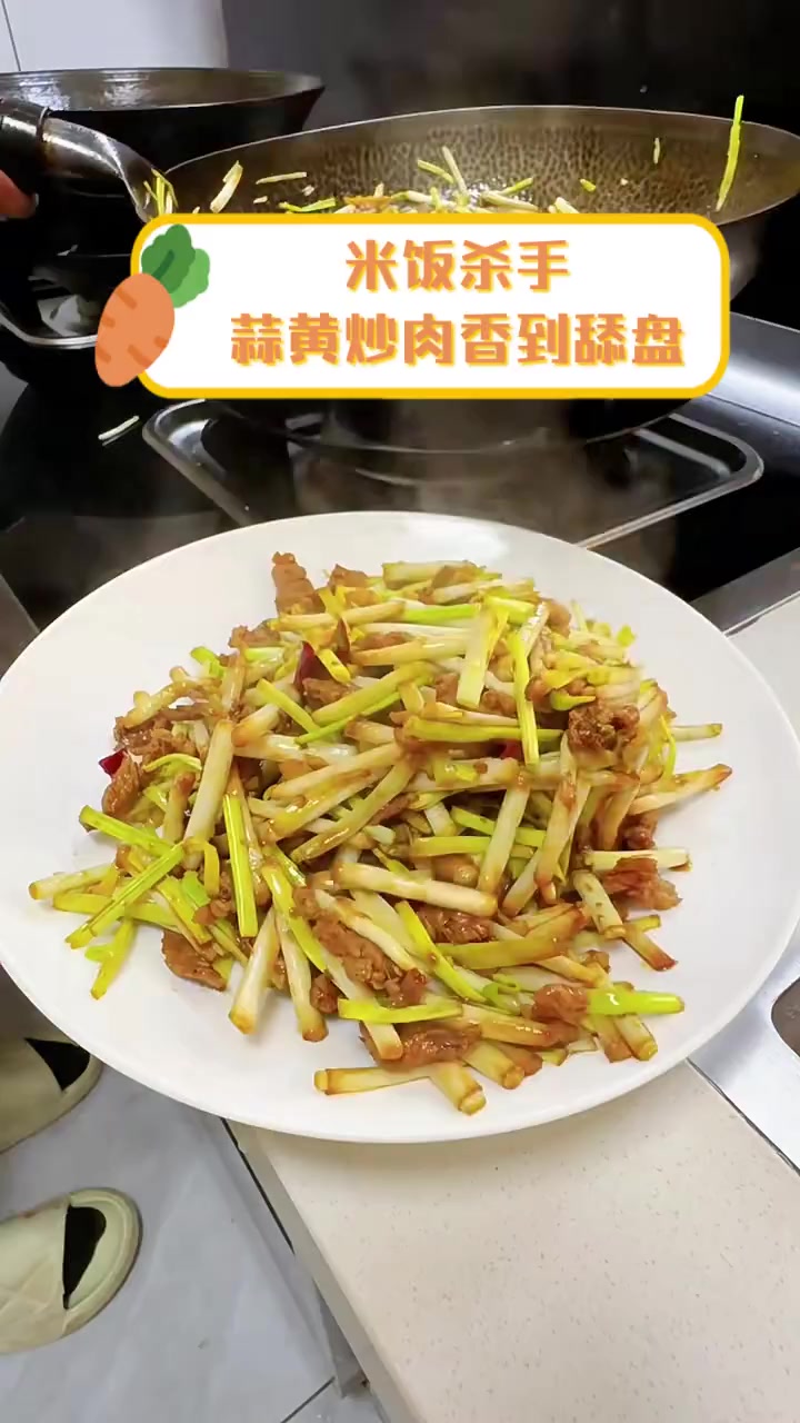 米饭杀手,蒜黄炒肉香到舔盘