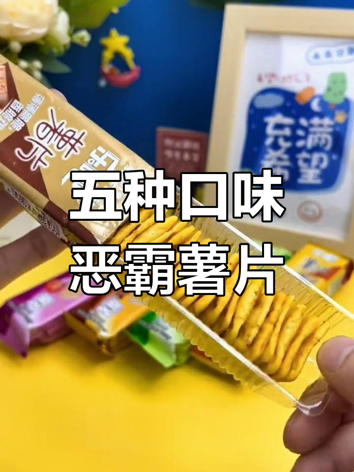 乐吧薯片五种口味大集合,咖喱牛肉味让人停不下来