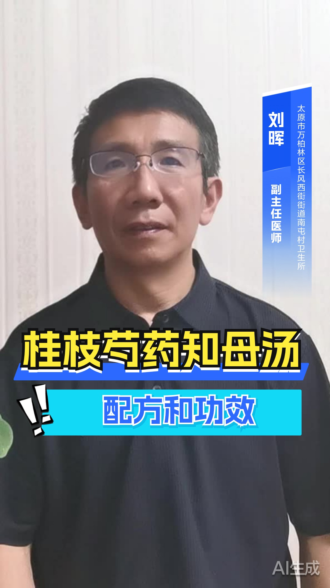 桂枝芍药知母汤配方和功效