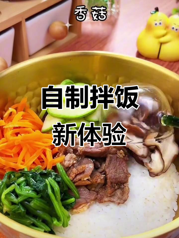 韩式拌饭,米村风味绝佳!自制酱料省去外卖烦恼