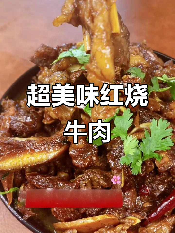 牛脆骨肉红烧做法,香气扑鼻让人无法抗拒