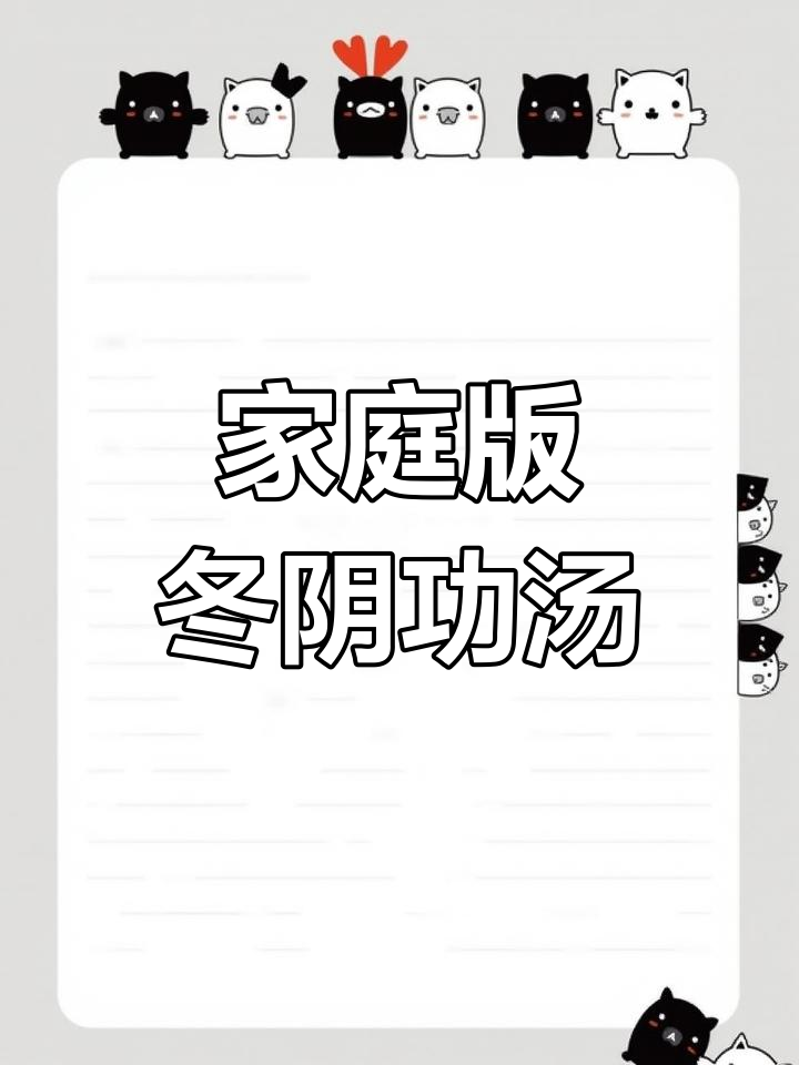 在家轻松做出正宗冬阴功海鲜汤,酸辣鲜美不输餐厅