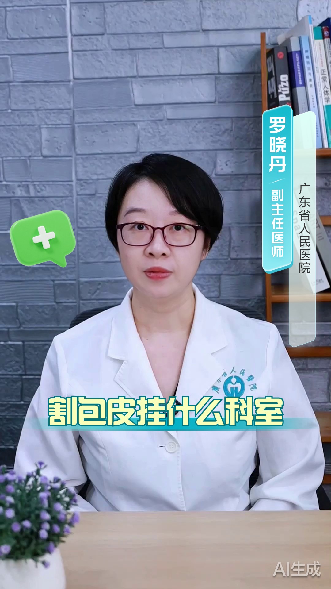 割包皮挂什么科室