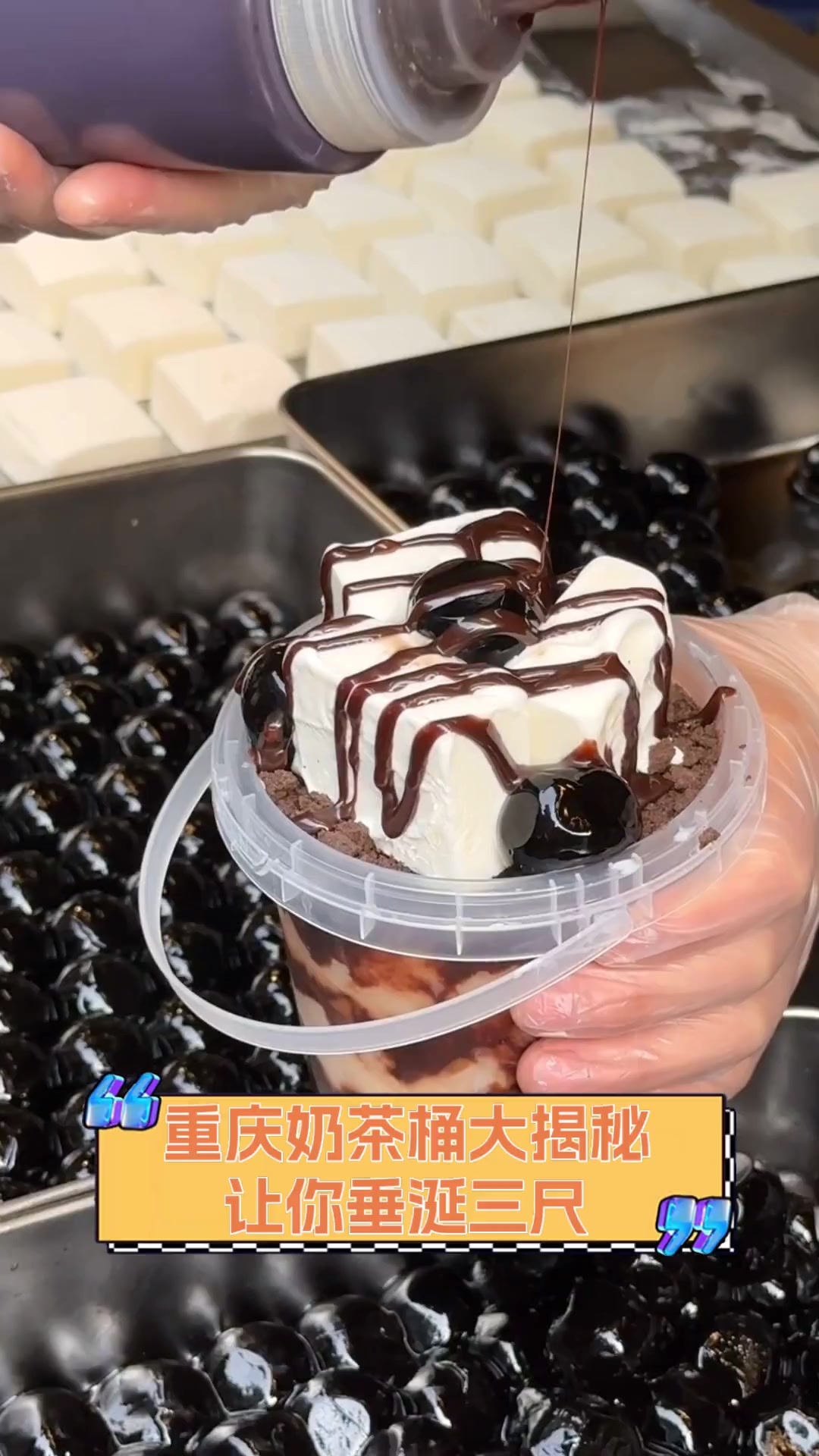 重庆奶茶桶大揭秘,让你垂涎三尺