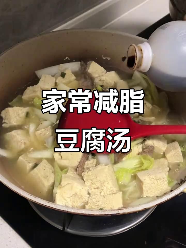 冻豆腐白菜海带汤,家常减脂美味来袭