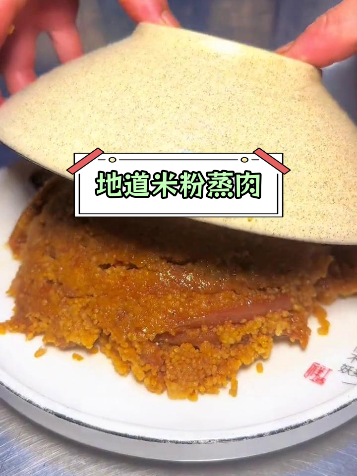 小米粉蒸肉,农家风味十足