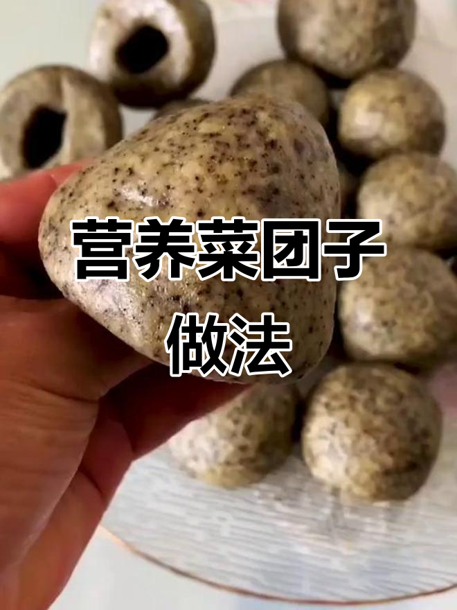 自制美味菜团子,皮薄馅大,蒸煮皆宜!