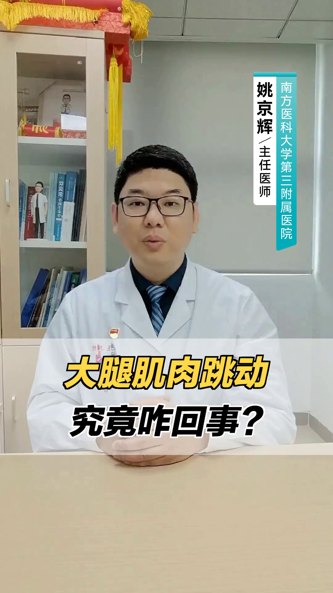 大腿肌肉跳动，究竟咋回事？