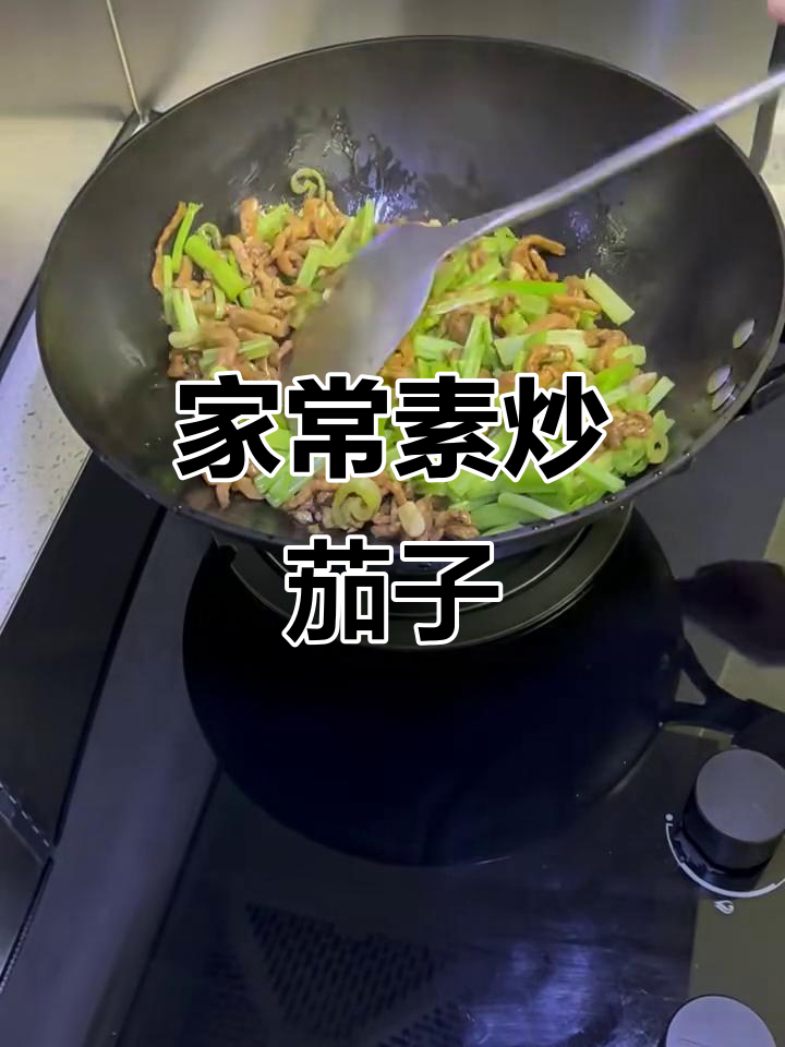 金益家常菜:茄子、蒜苗、芹菜炒肉丝,简单又美味