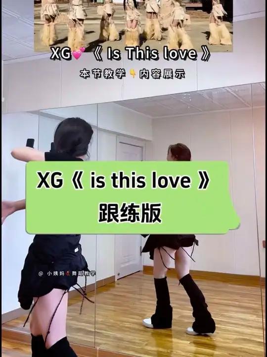 《is this love》舞蹈教学(跟练版)下支舞学什么呀