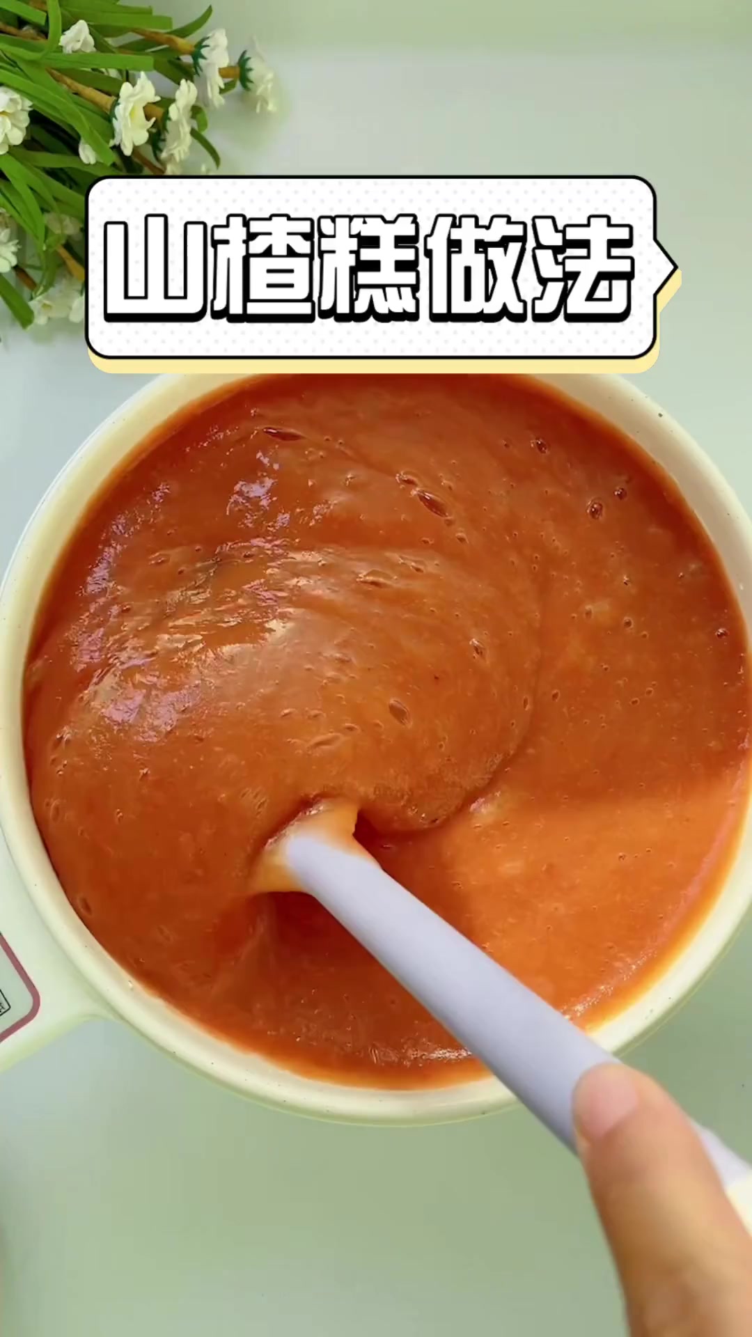 山楂糕做法