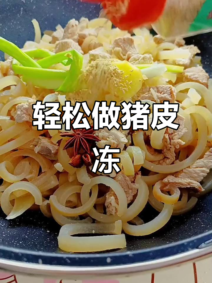 过年必备!简单好吃的猪肉皮冻,学会这道硬菜