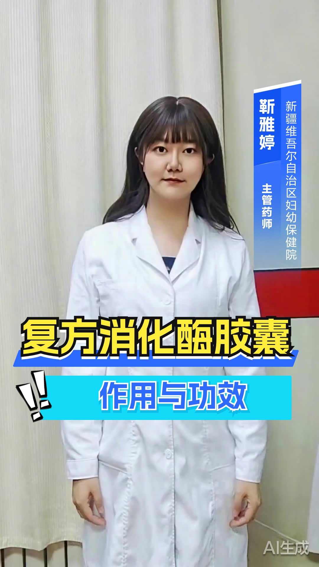 复方消化酶胶囊作用与功效