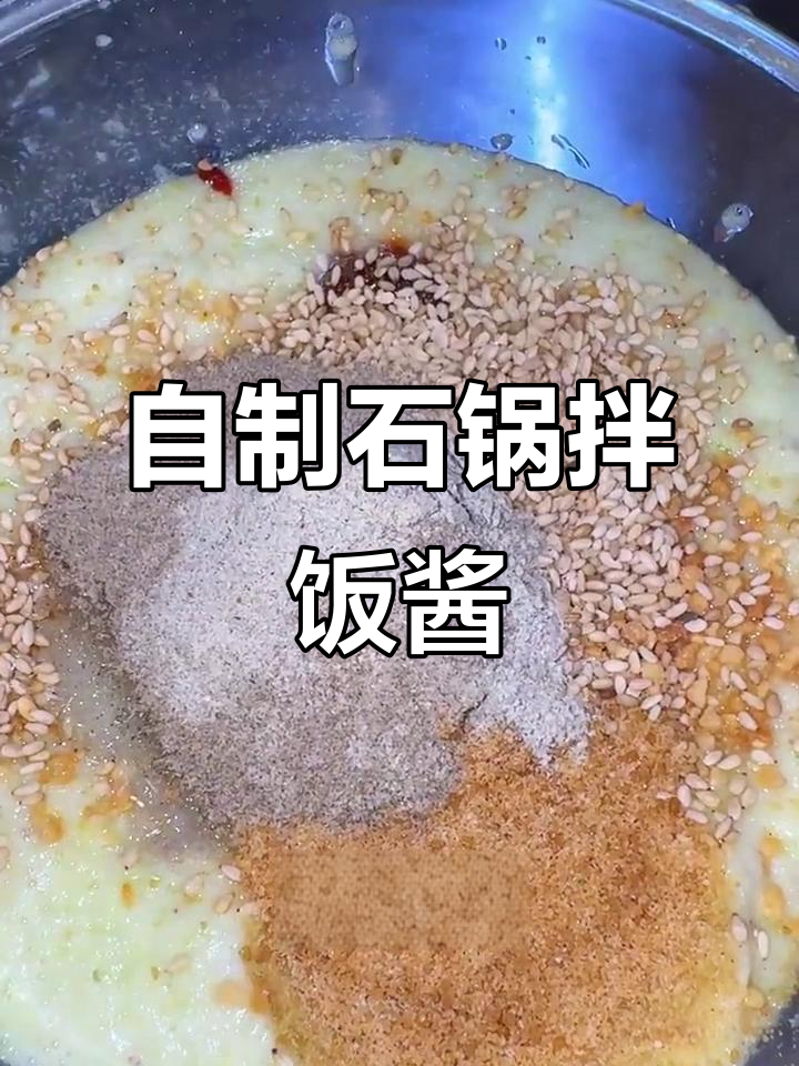 石锅拌饭酱的完美制作,烤肉店必备秘制调味料