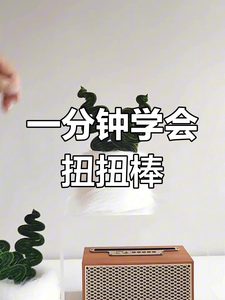 扭棒盆栽教程:鱼骨令箭DIY制作