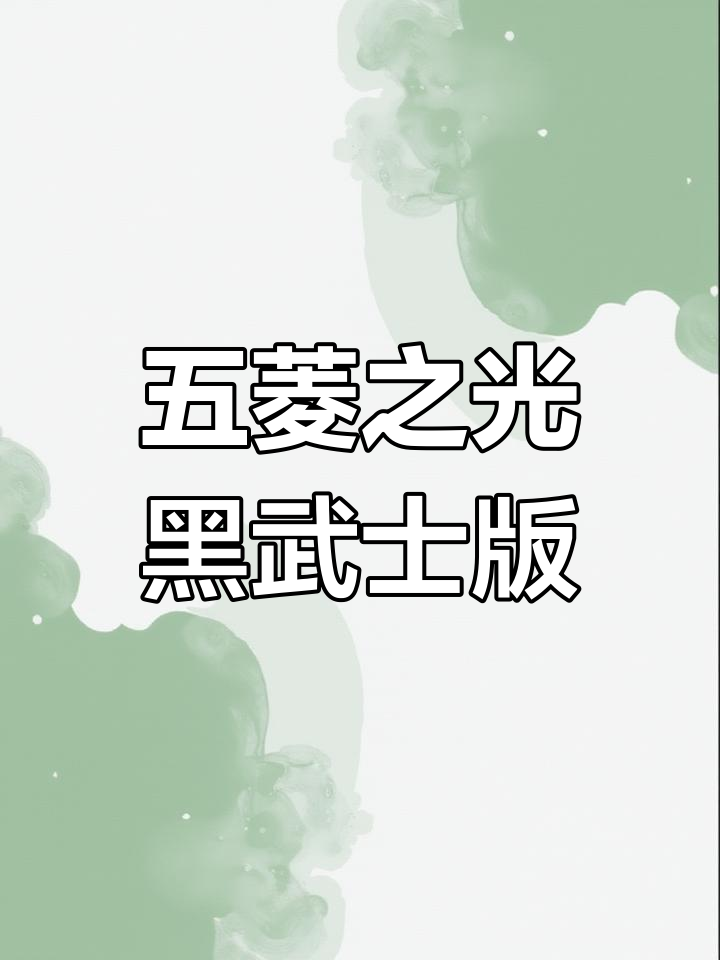 16年五菱之光黑武士改装,双电动门窗+倒车雷达全都有