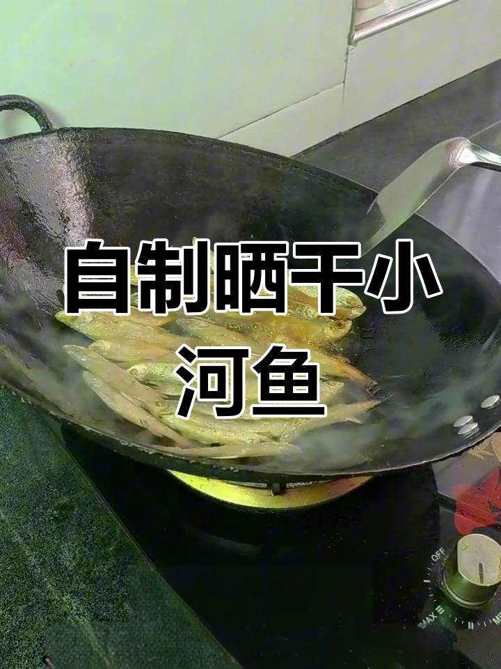 家乡风味晒干小鱼,简单做法满满回忆