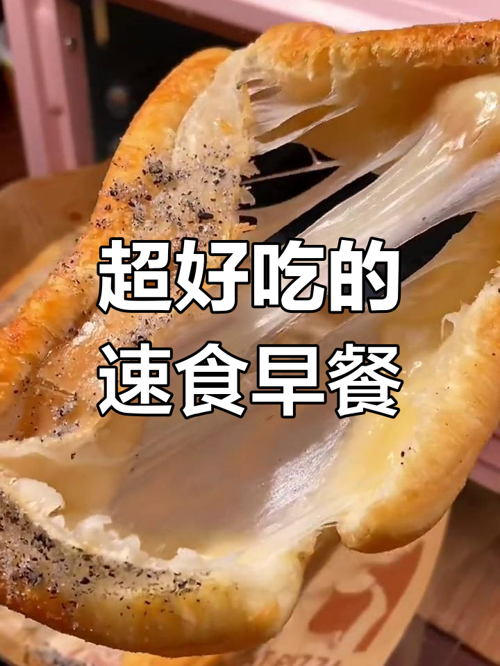 20款超好吃速食早餐,上班族学生党必备!