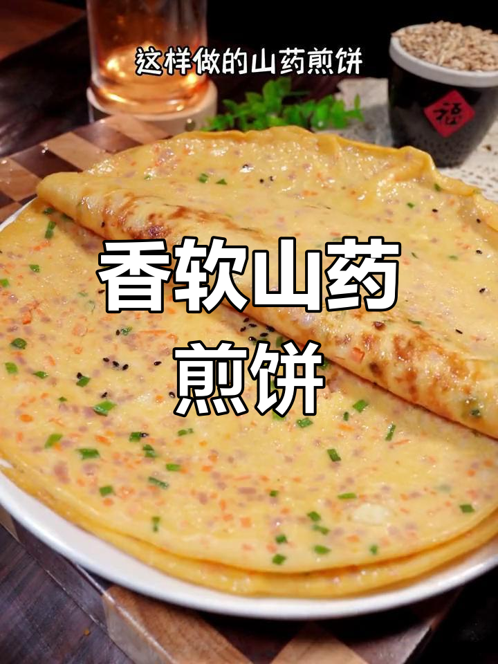 山药胡萝卜鸡蛋饼,简单又美味,孩子最爱!