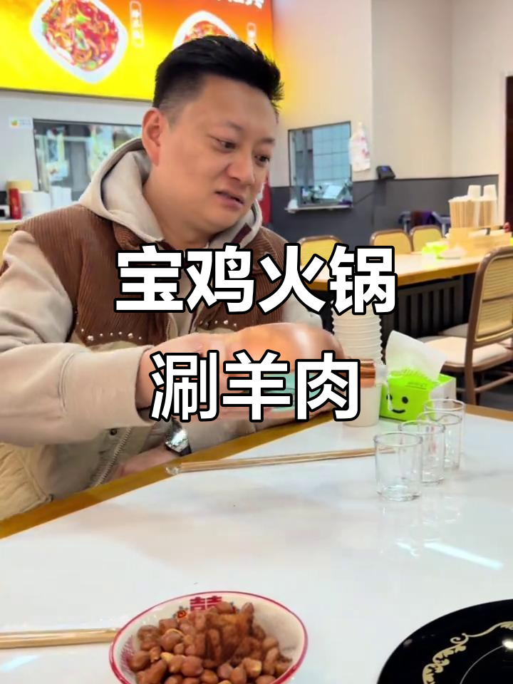 回到宝鸡,辣子火锅涮羊肉来袭!