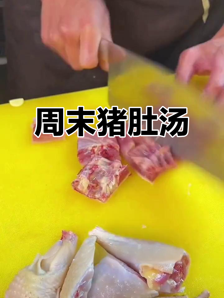 猪肚包鸡汤,简单又美味,周末必做!