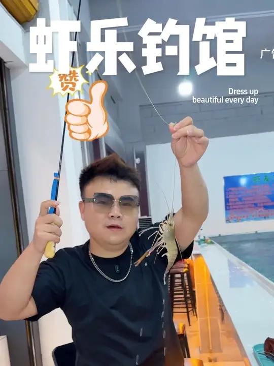 大朗哪里可以钓虾 虾乐钓馆真心不错