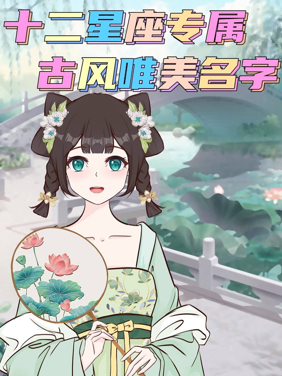 十二星座唯美古风名字测试看看你的