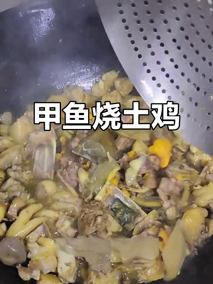 甲鱼烧鸡,麻辣鲜香又下饭,简单家常做法