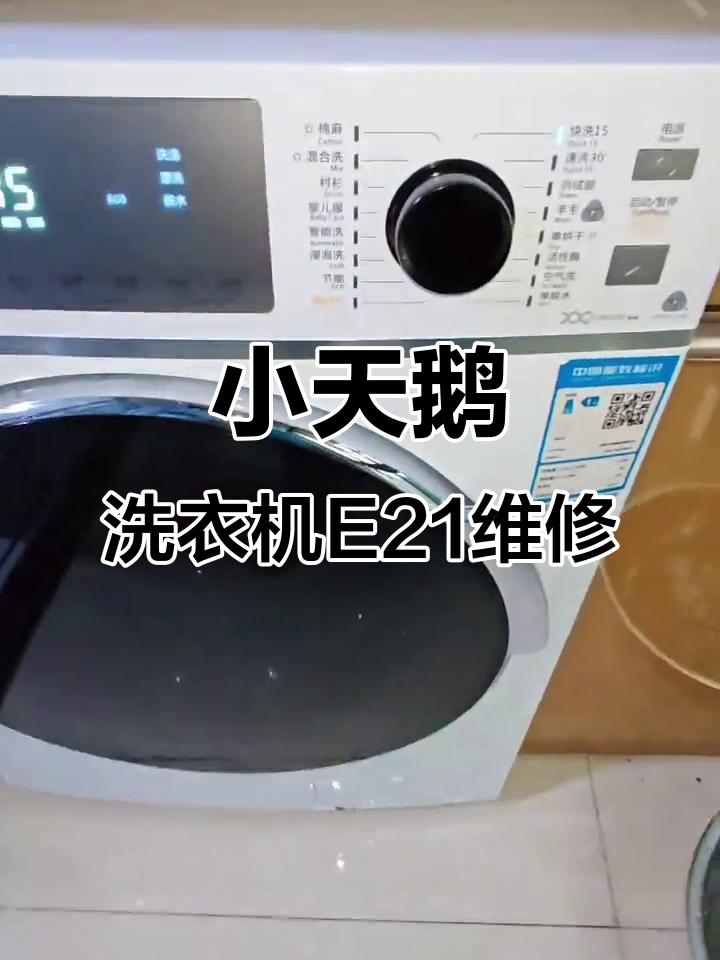 阜宁小天鹅洗衣机E21故障修复与惠而浦热水器不通电问题
