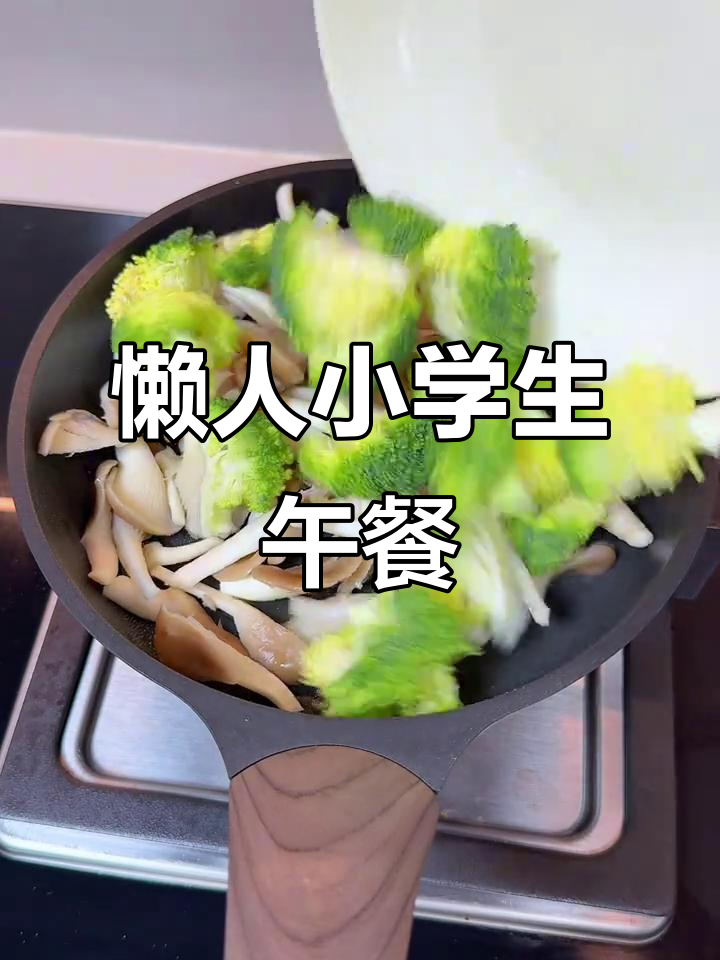 小学生午餐这样做，简单又营养！蔬菜、虾仁一网打尽
