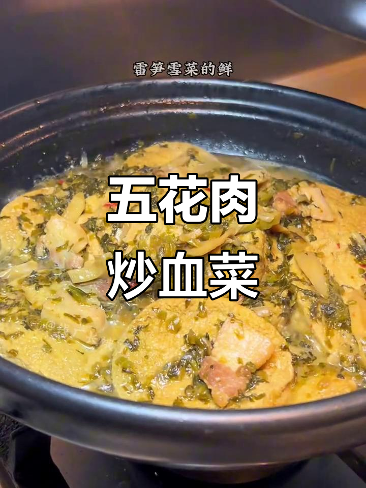 素鸡吸满五花肉香,雪菜雷笋配米饭绝了