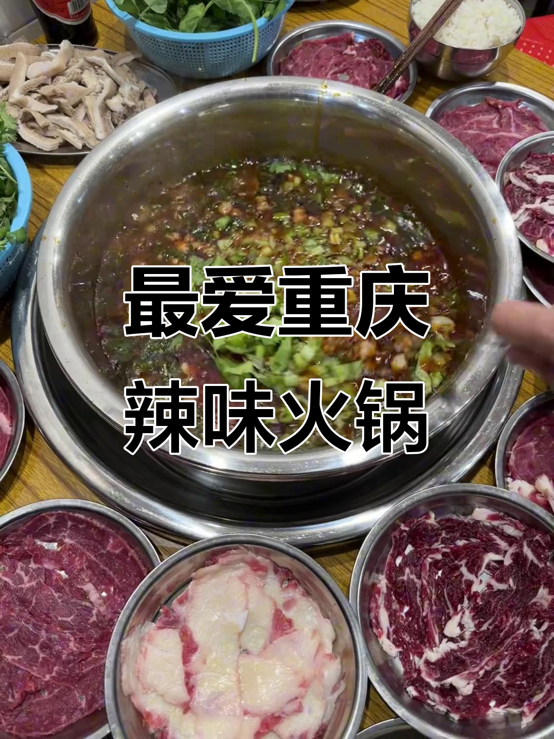 重庆吃到最满意的一顿,麻辣锅底配渣渣牛肉盖饭