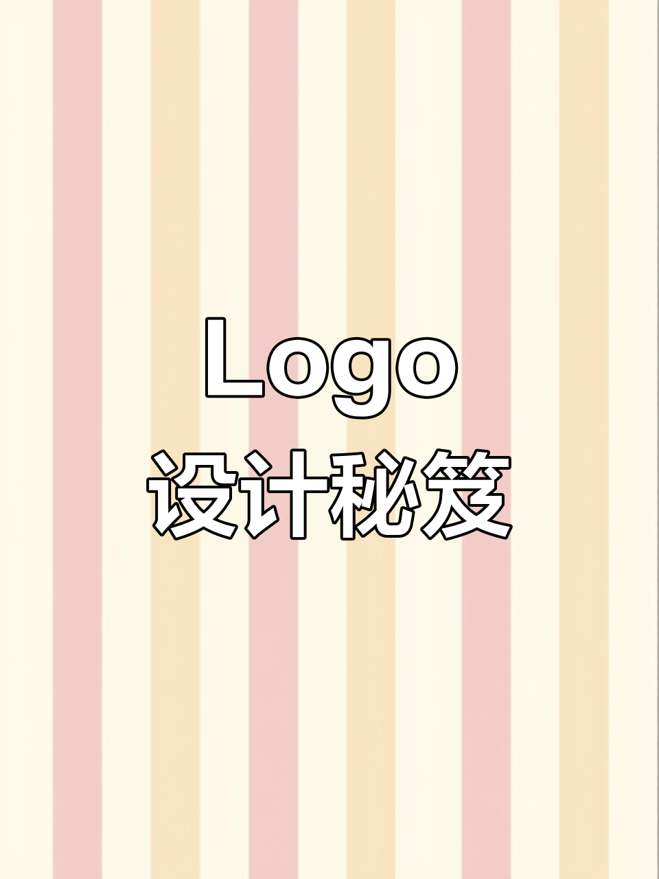 招牌Logo设计秘诀：醒目、简洁，让人一眼就能记住！