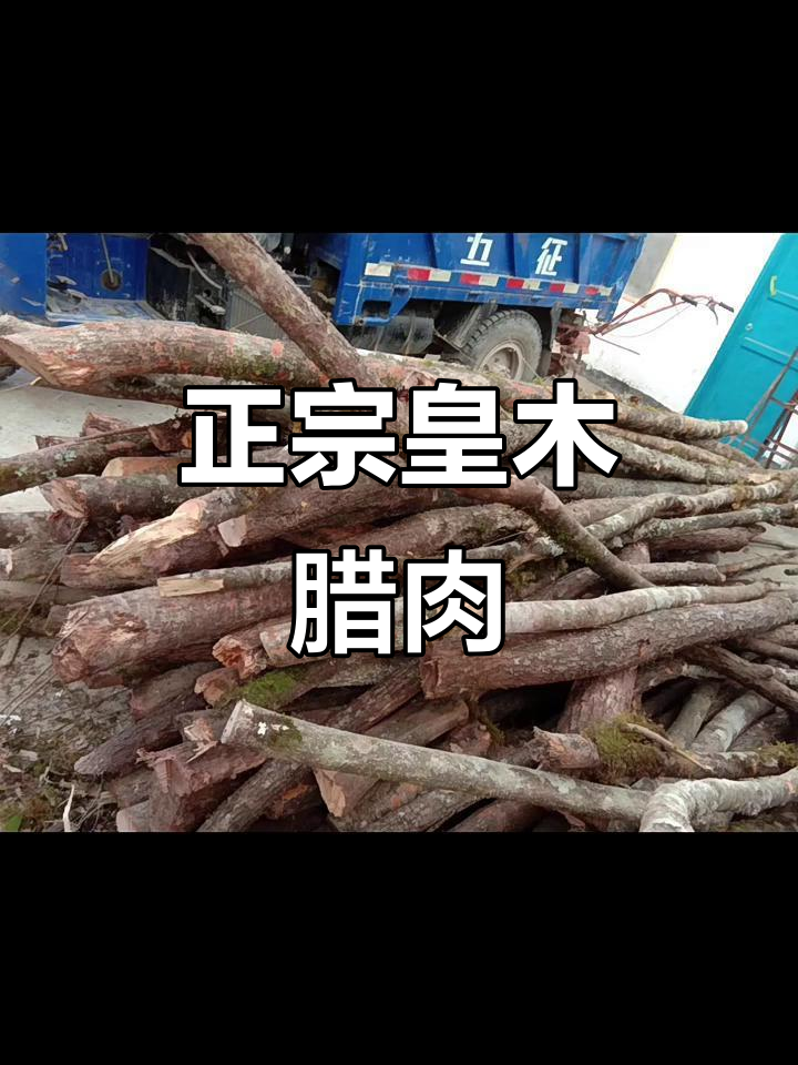 传承正宗皇木腊肉,口感鲜美无可比拟