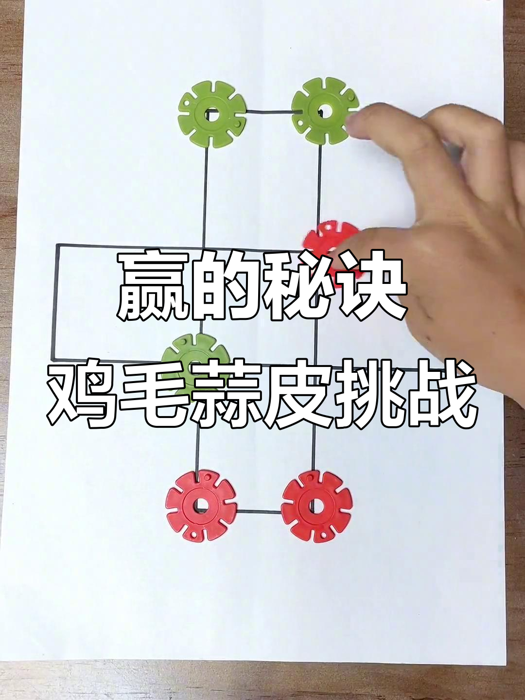 鸡毛蒜皮大作战，亲子游戏中的智慧与乐趣