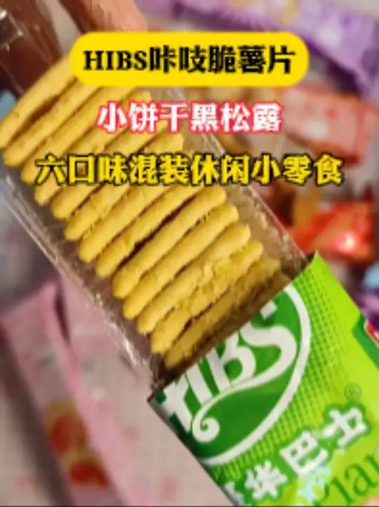 个位数到手12包喀吱脆薯片!咸香酥脆裹满粉料!追剧炫好吃到唆手指啊!