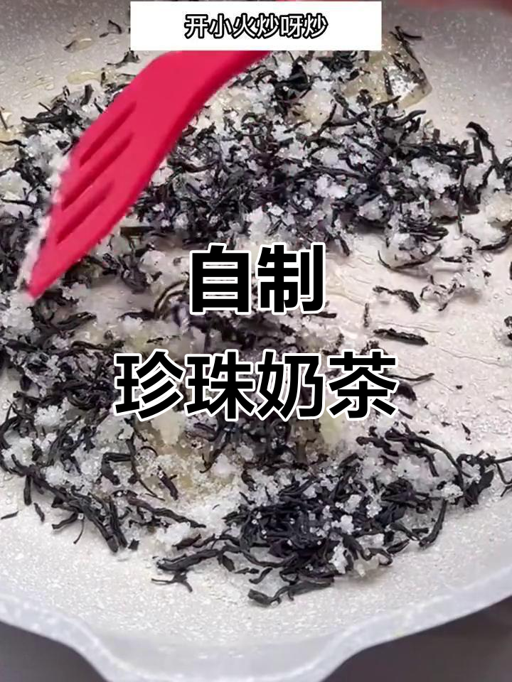 轻松自制珍珠奶茶，无限畅饮，超满足！