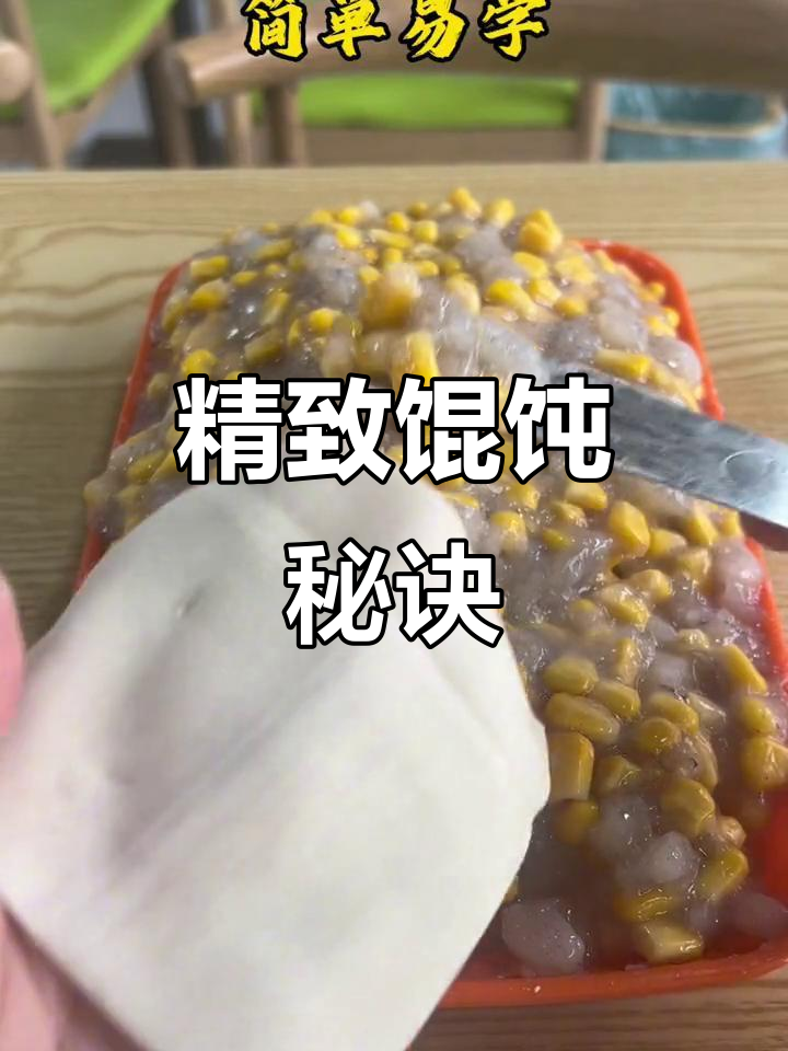 薄皮馄饨包法,精致如小福袋