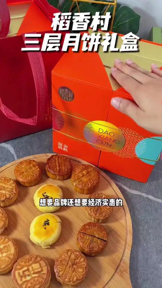 两百多年老品牌的 稻香村 月饼 中秋节 走亲访友拿他送礼,真的一点毛病都没有 月饼礼盒 金