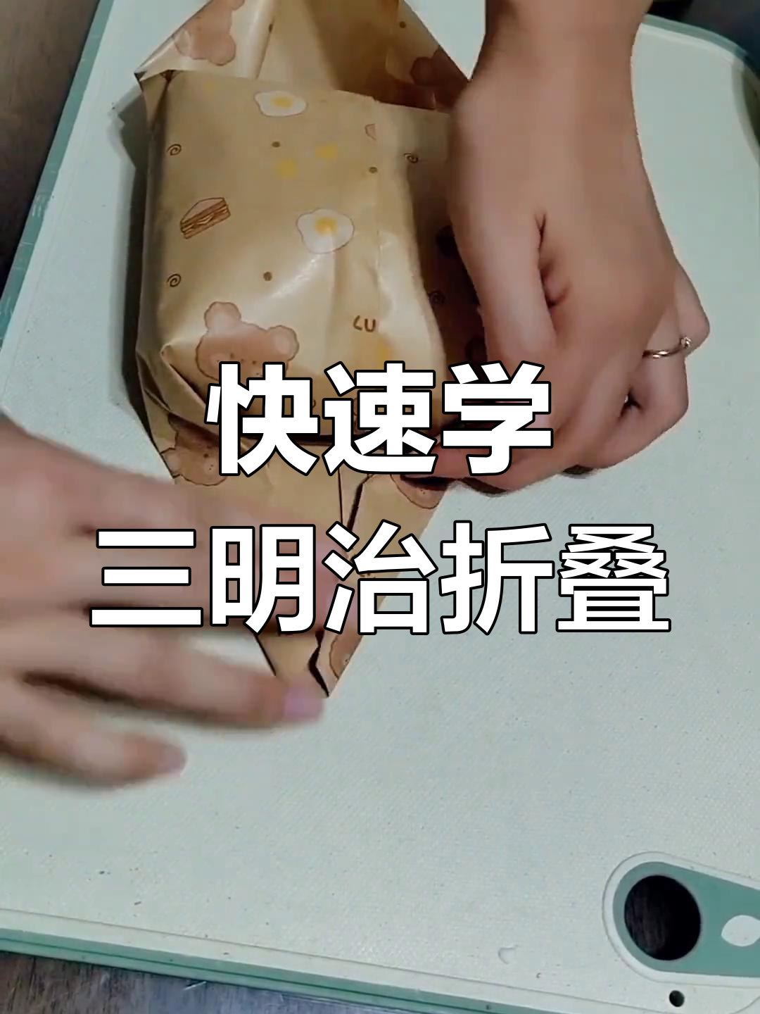 三明治包装纸折法大揭秘,轻松学会这个技巧