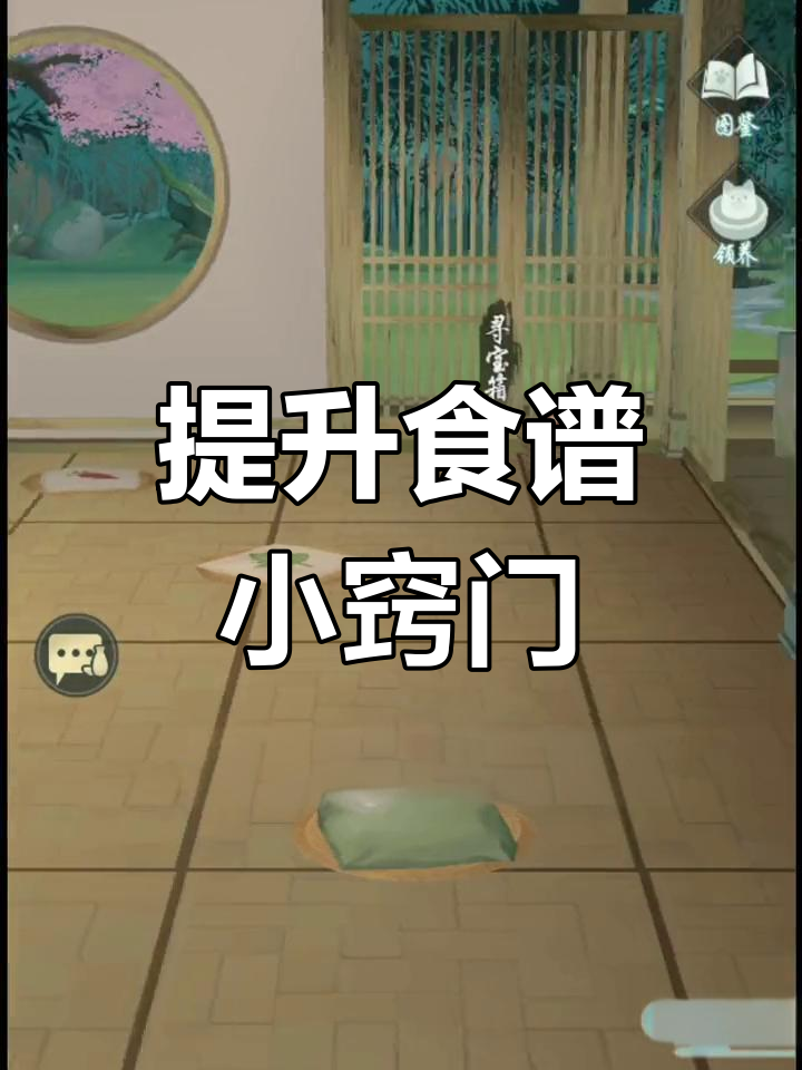 江湖悠悠1-7级食谱快速升级技巧