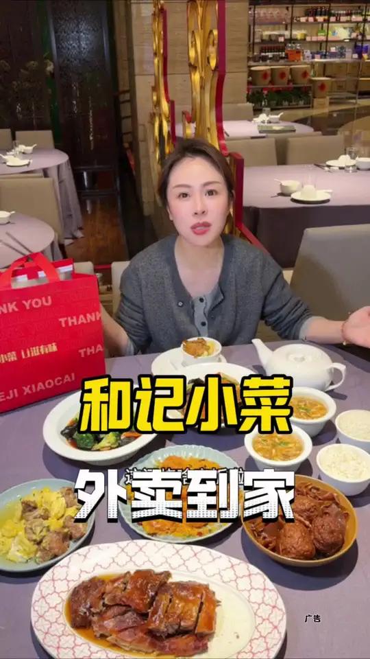 和记小菜外卖到家 20多年的老牌子和记小菜也能外卖到家啦