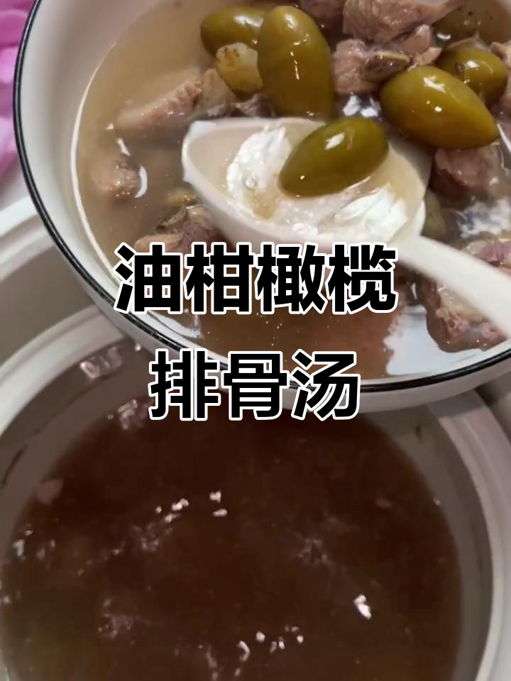秋冬干燥必备!油柑橄榄排骨汤,润喉又滋补