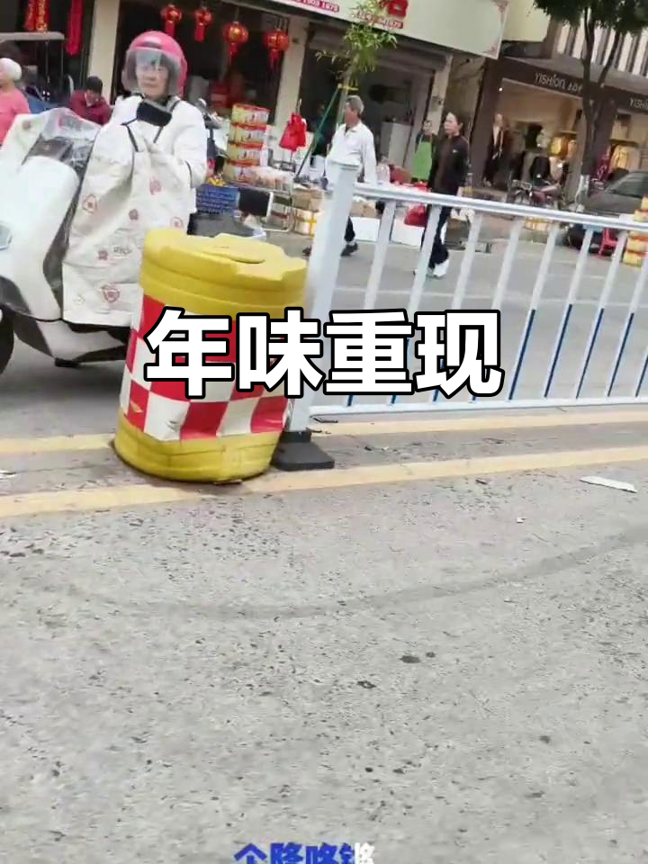 古竹街再现热闹，人流如织，年味十足！