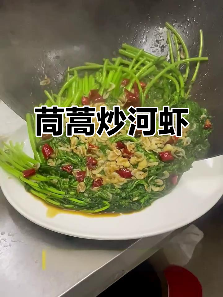 茼蒿配小虾米,爆炒出鲜香美味,女朋友天天想吃