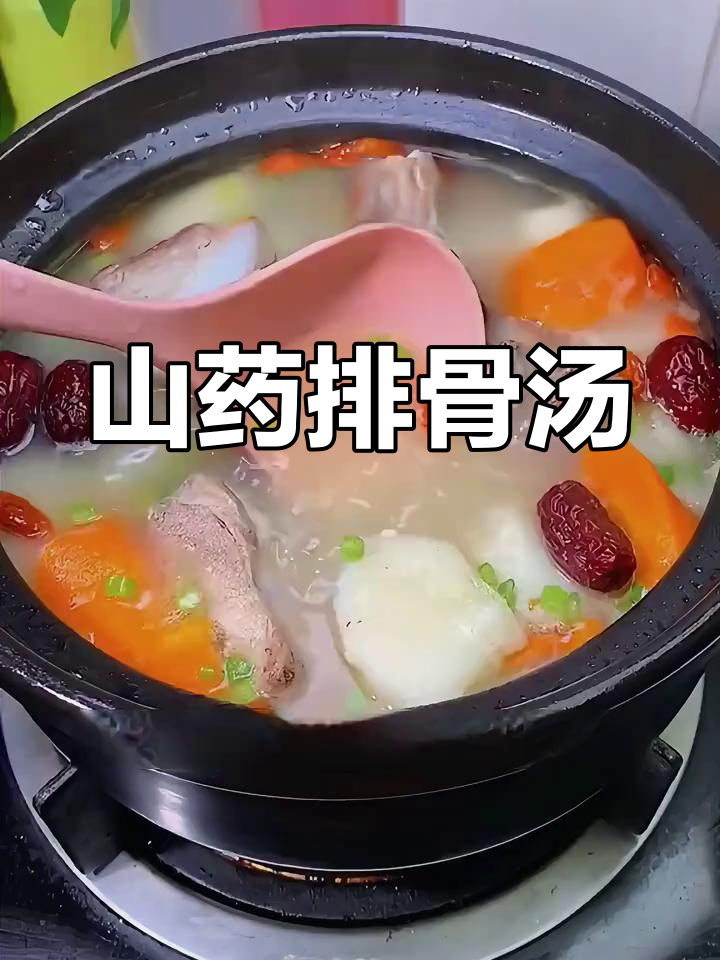 山药排骨汤的家常做法