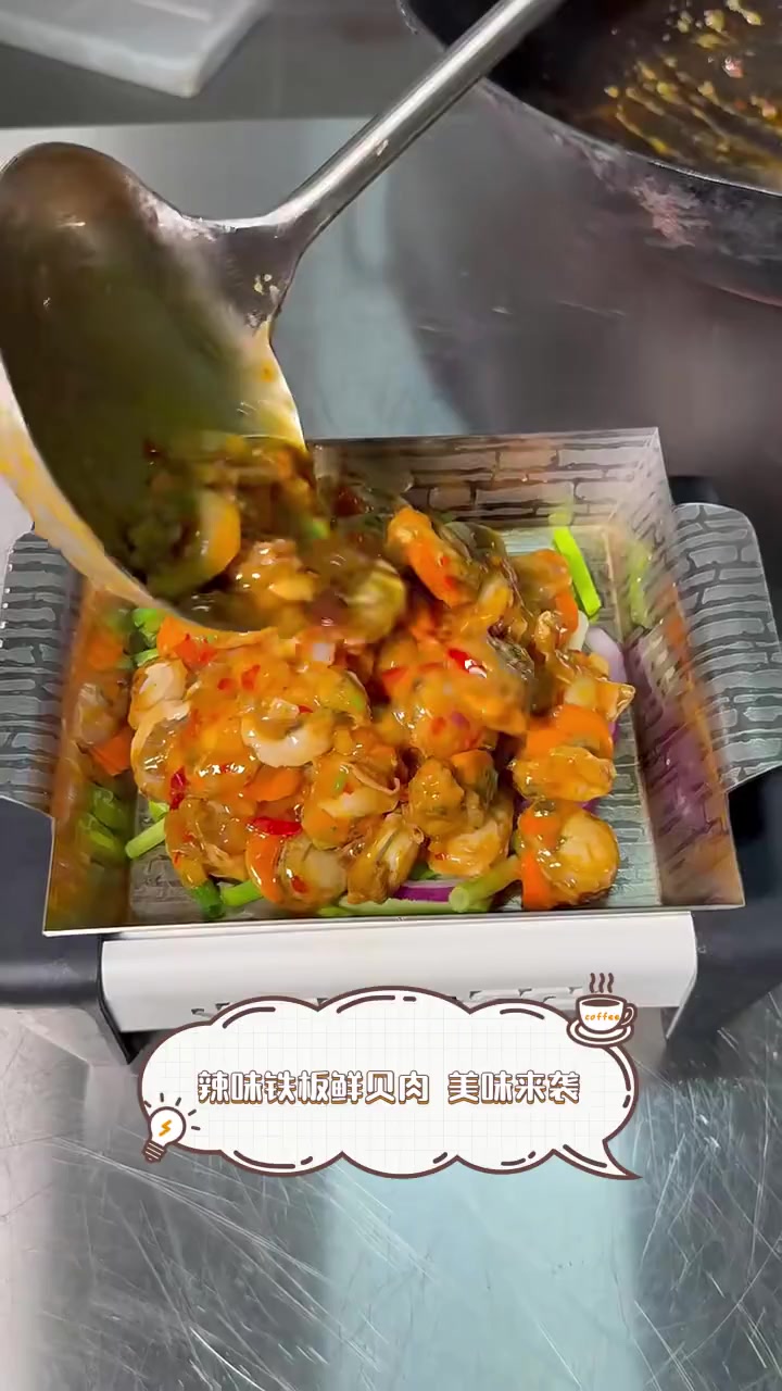 辣味铁板鲜贝肉,美味来袭