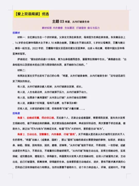 作文素材主题3:鸡蛋,从内打破是生命
