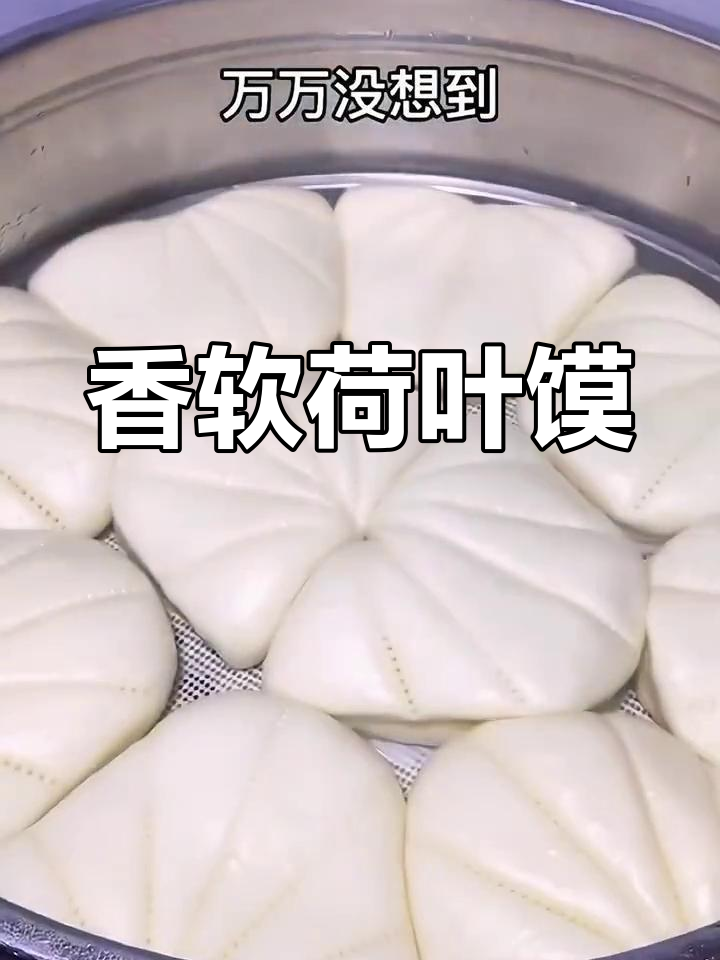 荷叶馍软糯可口,夹菜吃停不下来!