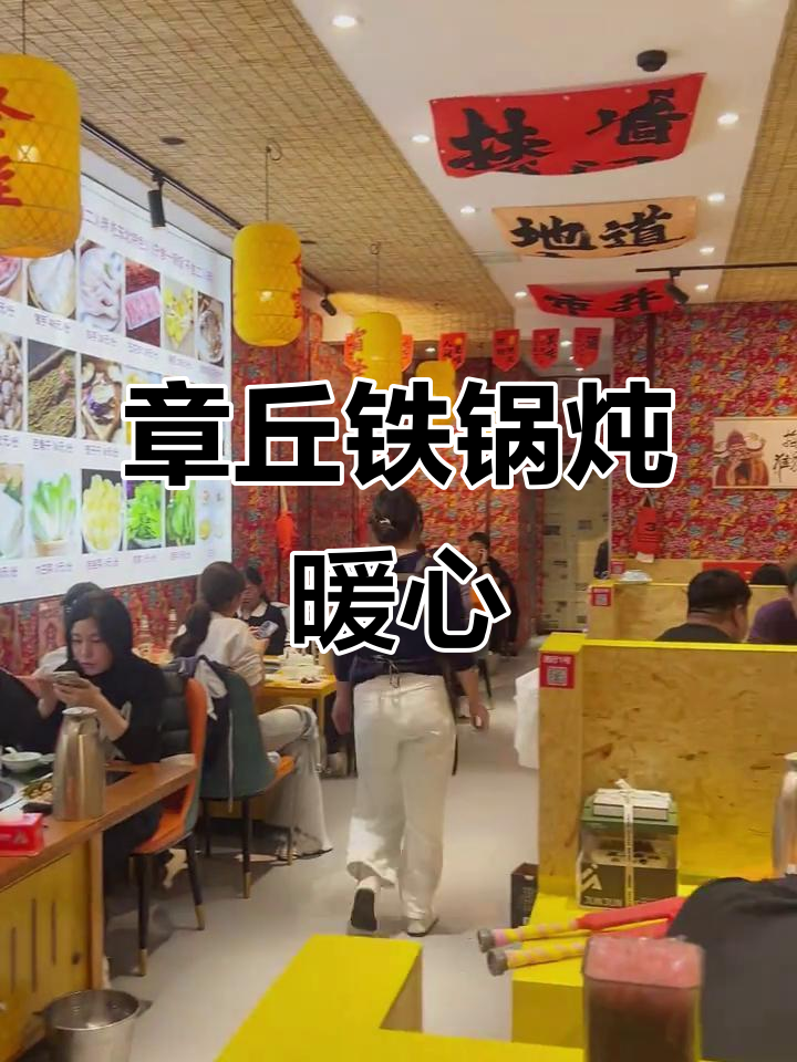 章丘铁锅炖大鹅,二人转表演让人流连忘返